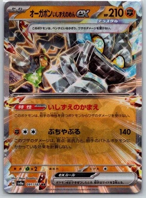 Cornerstone Mask Ogerpon ex 065/101 Double Rare SV6: Transformation Mask - Image 1 of 2