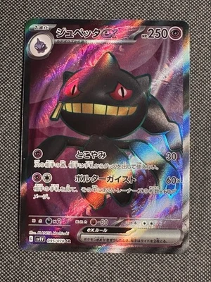 Banette EX 095/078 sv1v - Scarlet & Violet Japanese SR Full Art Pokemon TCG | NM - Image 1 of 2