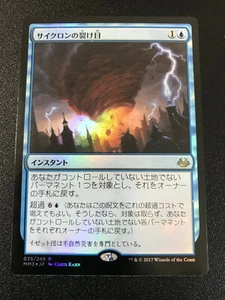 MTG Cyclonic Rift MM3 NM Japanese FOIL! FREE SHIPPING! - Picture 1 of 2