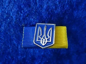 Значок України Ukraine Armee Orden Abzeichen Bandspange 25mm - Bild 1 von 2