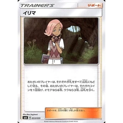 Pokemon Ilima 053/059 SMA Starter Sets GFW Japanese Card - Image 1 of 4