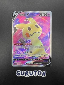 [Vendedor de EE. UU.] Pokemon S-Chino Mimikyu 066/063 SR CS4.5C-066 Holo - Imagen 1 de 2