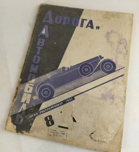 1930s Ussr Constructivism AvantGarde Magazines - Soviet Journal Suprematism - Picture 1 of 7