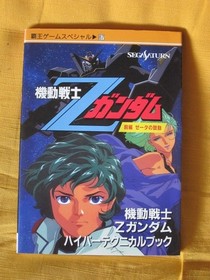 Strategy Guide Mobile Suit Z Gundam 1 Zeta Heartbeat Saturn Haoh Kodansha K5