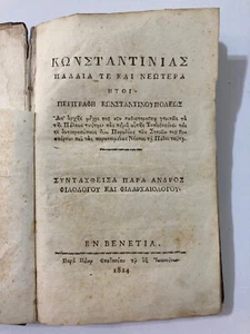 Old and New Depiction of Constantinople in Greek 1824 Venice 5 Big CHARTS RARE - Picture 1 of 14