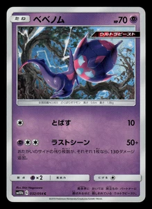 NM - Pokemon Japanese Poipole 032/054 C Sky Legend sm10b Common - Bild 1 von 2