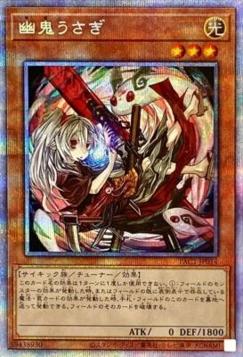 Yugioh Ghost Ogre & Snow Rabbit PAC1-JP014 Prismatic Secret Rare Japanese Art - Image 1 of 2
