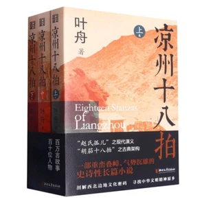 凉州十八拍 - Picture 1 of 1