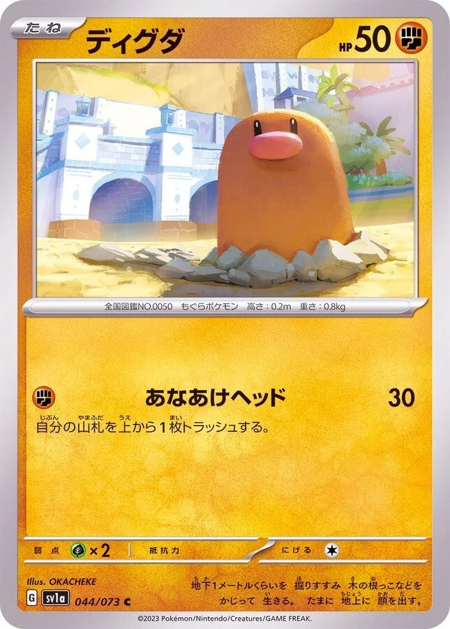 Diglett C Pokemon Card 044/073 SV1A Triplet Beat - Image 1 of 1