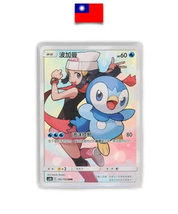 Pokémon Card – Piplup & Aurore 196/194 – AS6B – Chinois Traditionnel – Chinese - Picture 1 of 2