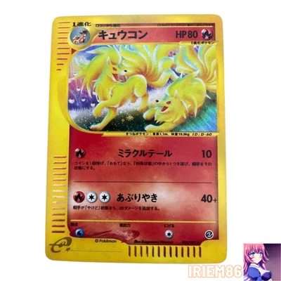 Ninetales e-Card Sea from the Wind 2002 No. 023/087 Pokemon Single Unrated Japan - Image 1 of 3