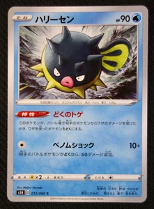 Tarjeta Pokémon JAPONESA Qwilfish 012/060 S1H Escudo Casi Nuevo/Muy Nuevo - Imagen 1 de 1