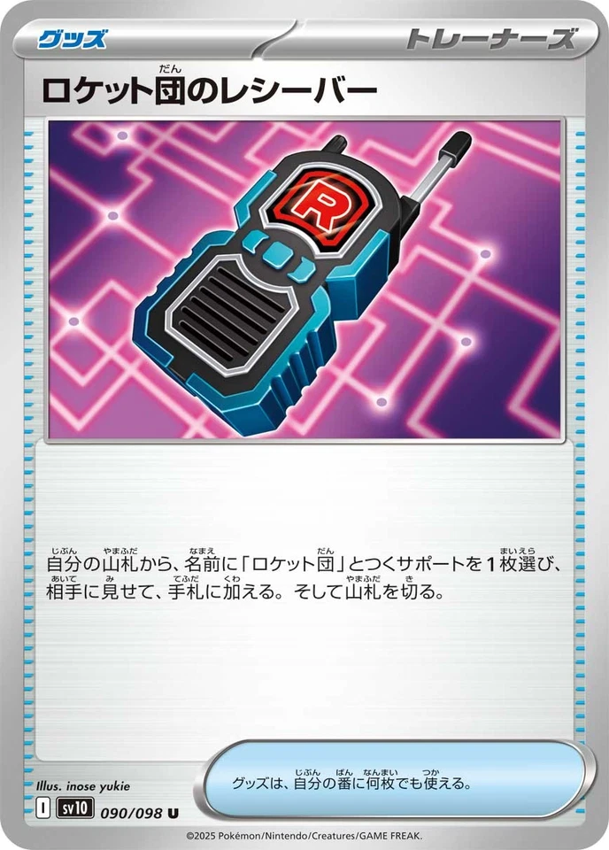 SV10: Glory of Team Rocket #090/098 Team Rocket's Receiver - Image 1 of 1