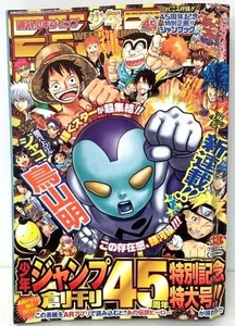 Weekly Shonen Jump 2013 No.33 Jaco the Galactic Patrolman 1st Episode Haikyu!! - Picture 1 of 8