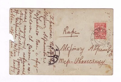 KARS postal cancel 1916 Western Armenia Armenian Easter Greetings WWI WW1 - Image 1 of 3