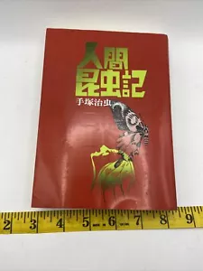 Osamu Tezuka The Book of Human Insects Original Manga Very Rare - Imagen 1 de 12