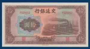 CHINA 10 Yuan 1941 P159a UNC Steam passenger train series F Bank Communications