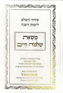 Siddur Massat Shlomi Haim HEBRÄISCH Sepharadi סיווות הות יות ית ית ית ית ית יות יות ית ית ייייייייי - Bild 1 von 8