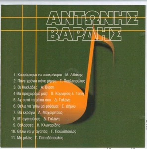 Antonis Vardis - Megales Epityhies - Various - 11 Songs / Greek Music CD VG - Picture 1 of 2