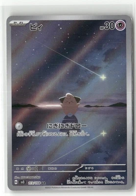 Pokemon Cleffa Art Rare SV3: Ruler of the Black Flame 113/108 NM - Image 1 of 2