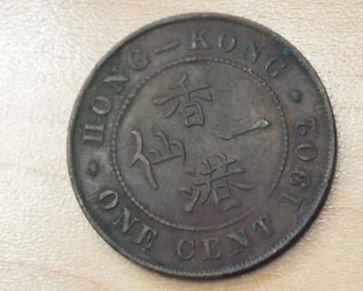 1902 Hong Kong 1 Cent - Image 1 of 2