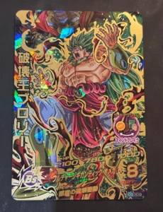 Super Dragon Ball Heroes HJ5-sec BCP Prince of Destruction Broly Japan F/S - Picture 1 of 6