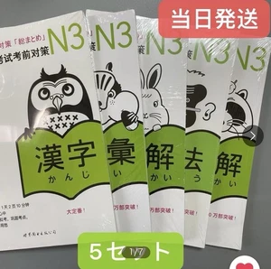 JLPT N3 Study Book – Kanji, Vocabulary, Grammar, Reading, Listening (Choose One) - Picture 1 of 5