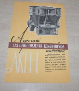 Unidad de preparación de alimentos 1959 URSS maquinaria agrícola soviética folleto ruso - Imagen 1 de 3