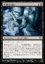 Magic the Gathering MTG Curse of Misfortunes (56) Dark Ascension Japanese  LP