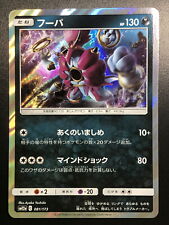 Hoopa Holo 081/173 Unified Minds Pokemon card Rare Nintendo Japanese F/S