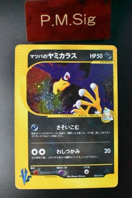 Morty's Murkrow 025/141 VS Series 2001 Holo 1st Edition Japanese Pokemon Card - Image 1 of 4