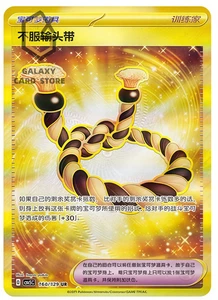 Pokemon Chinese Exclusive CSV5C 164/129 Unyielding UR Ultra Rare Full - Picture 1 of 2