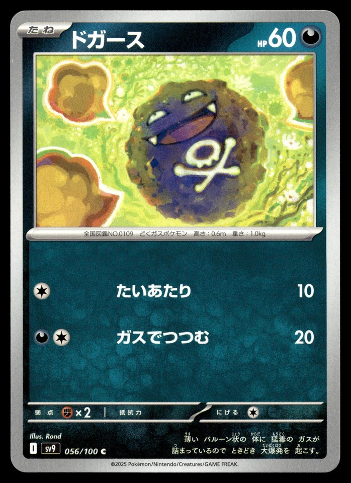 Koffing 056/100 SV9: Battle Partners - Image 1 of 2