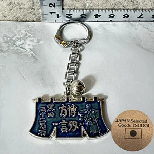 Hakata Kuroda Bushi Samurai Song Keychain Japanese Vintage W2.2"/5.5cm 000799 - Picture 1 of 22