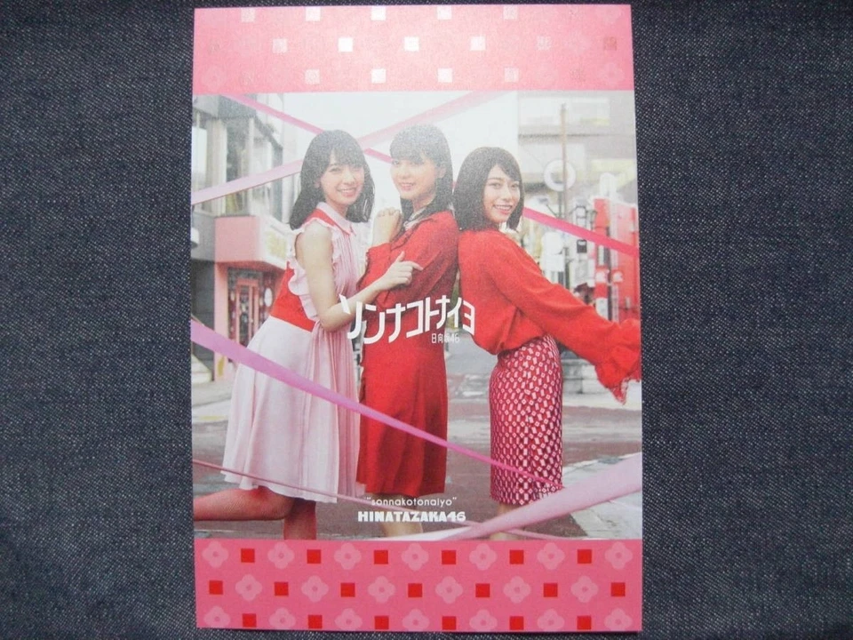 Carte postale tour Hinatazaka46 Sonna Kotonayo édition limitée d'occasion SS6 - Photo 1/1