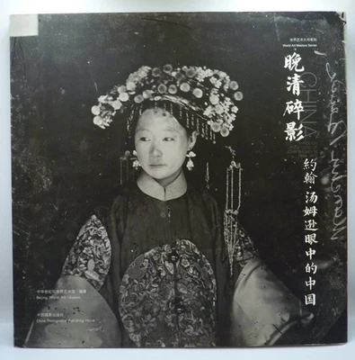 China Through The Lens of John Thomson 1868-1872 (CHINA 晚清碎影  约翰·汤姆逊眼中的中国) - Image 1 of 4