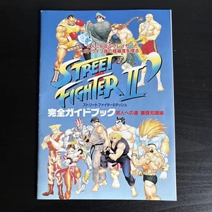 Street Fighter II Dash Guidebook: The Road to Warriors: Basic Knowledge - Picture 1 of 6