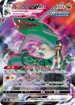 Rayquaza VMAX CSR 252/184 S8b VMAX Climax HOLO E PCG/JAPANESE Pokemon TCG Card - Image 1 of 2