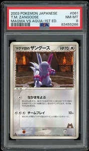 Zangoose 061/080 PSA 8 NM-Mint 1st Ed Japanese Pokemon Magma vs Aqua 2003 - Picture 1 of 2