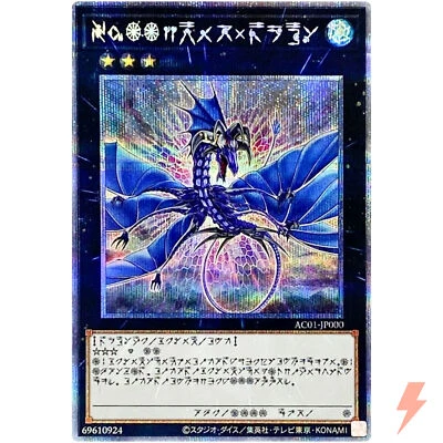 Number 17: Leviathan Dragon - Prismatic Secret Rare AC01-JP000 - YuGiOh Japanese - Image 1 of 3