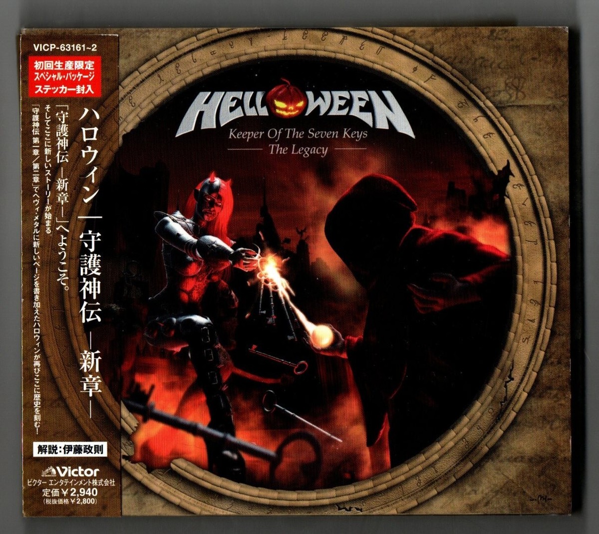 Keeper of the Seven Keys: The Legacy [Bonus Tracks] by Helloween