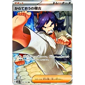 Black Belt's Training SR 220/193 M2a MEGA Dream ex - Pokemon Card Japanese MEGA - Picture 1 of 2