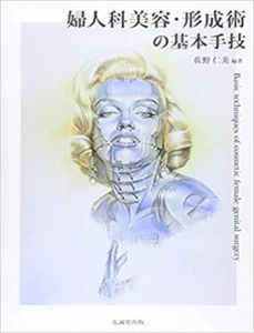 Hajime Sorayama Bookbasic Procedure Of Gynecology Beauty And Formatio Japanese - Picture 1 of 2
