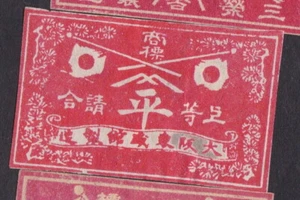 Ancienne étiquette  allumette Japon BN131931  Drapeau  - Imagen 1 de 1