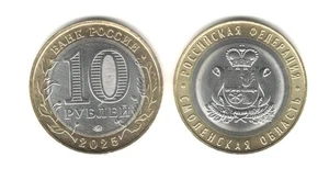 10 rubles 2025 Russia, Smolensk region, bi-metallic, UNC - Picture 1 of 1