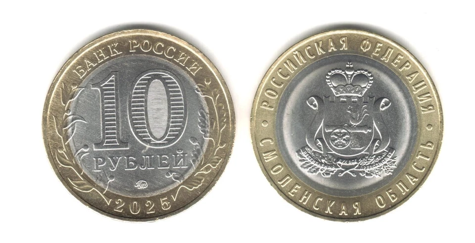 10 rubles 2025 Russia, Smolensk region, bi-metallic, UNC - Image 1 of 1