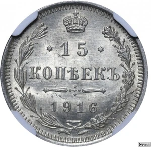 1916 Russian Empire Nicholas II 15 Kopeks Silver Coin NGC MS 65 - Picture 1 of 4