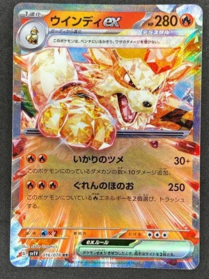 Pokémon Japanese Arcanine ex 016/078 SV1V Violet ex NM - Image 1 of 2