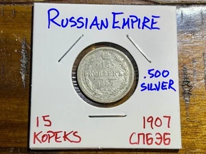 Russian Empire 🇷🇺 1907 СПБ ЭБ 15 Kopeks 50% SILVER-No Reserve! Combined Shpg! - Picture 1 of 3