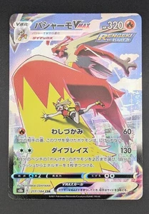 Pokemon Blaziken Vmax CSR 217/184 VMAX Climax - Picture 1 of 2